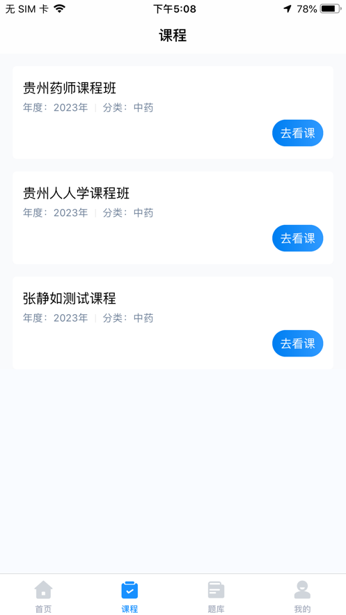 Guizhou pharmacist continuing education app