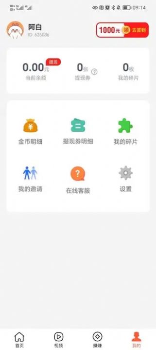 快乐计步极速版app