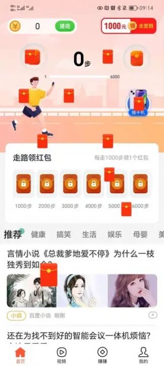 快乐计步极速版app