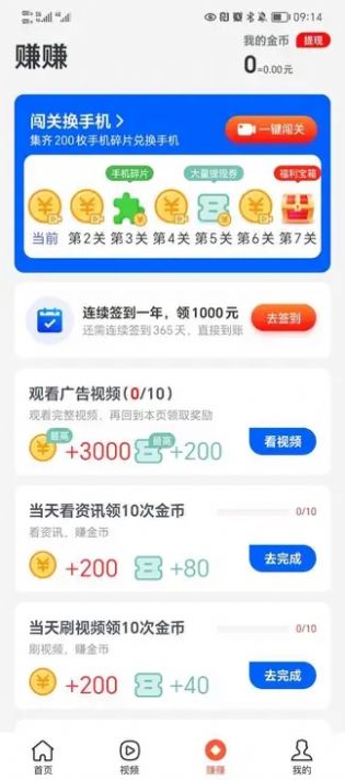 快乐计步极速版app