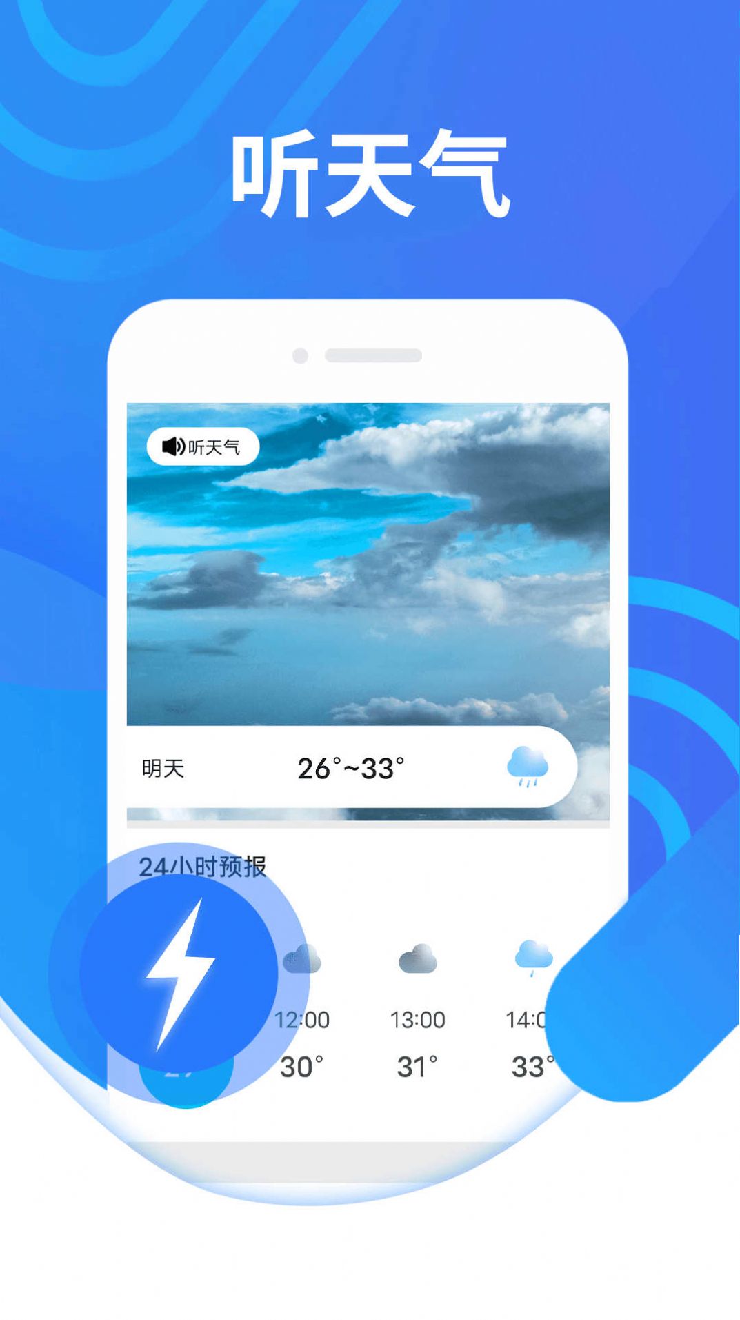 青木瓜云烟天气app