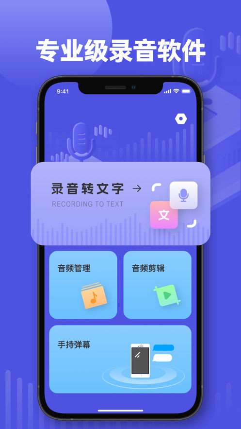 木歌錄音轉文字助手app