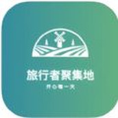 旅行者聚集地app