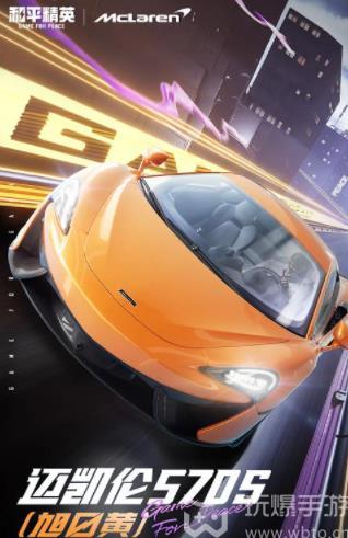 Quel est le prix garanti de la Peace Elite McLaren 570S ?