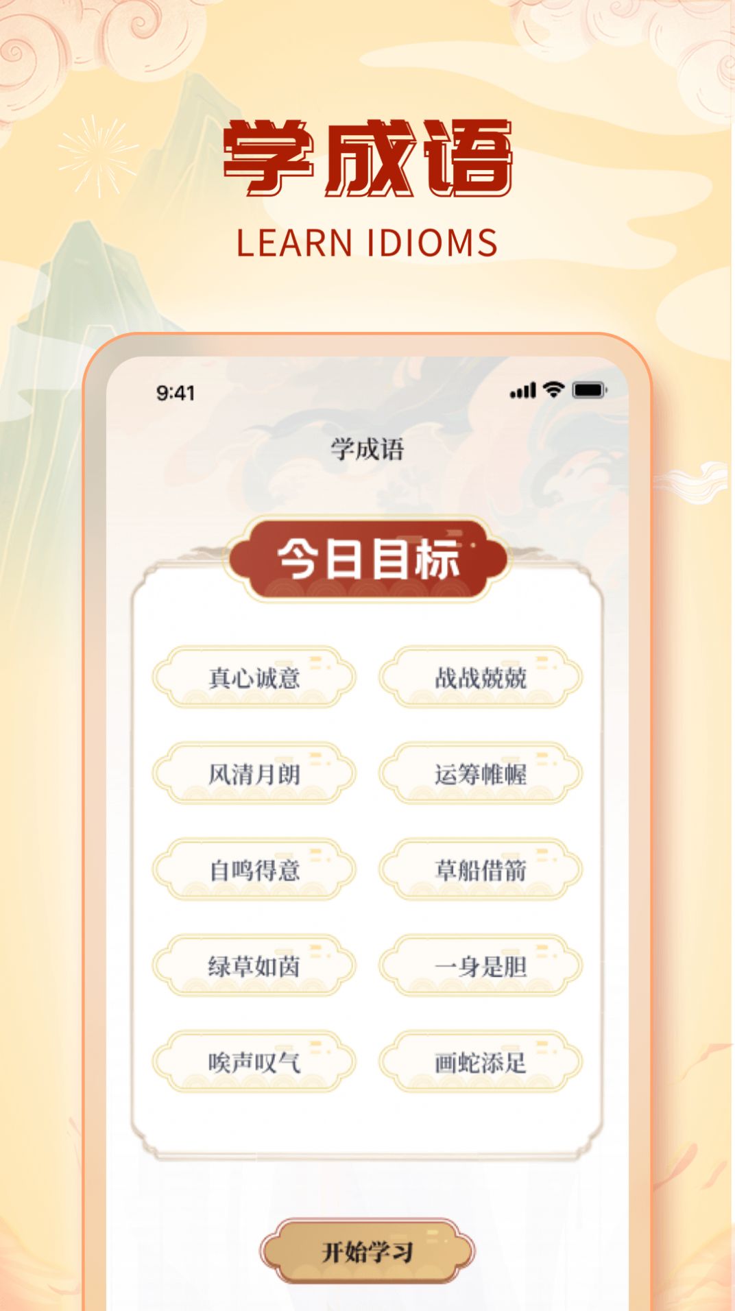 成语会发福app