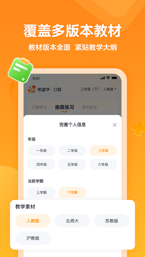 希望学口算app