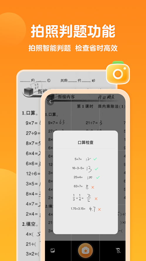 希望学口算app