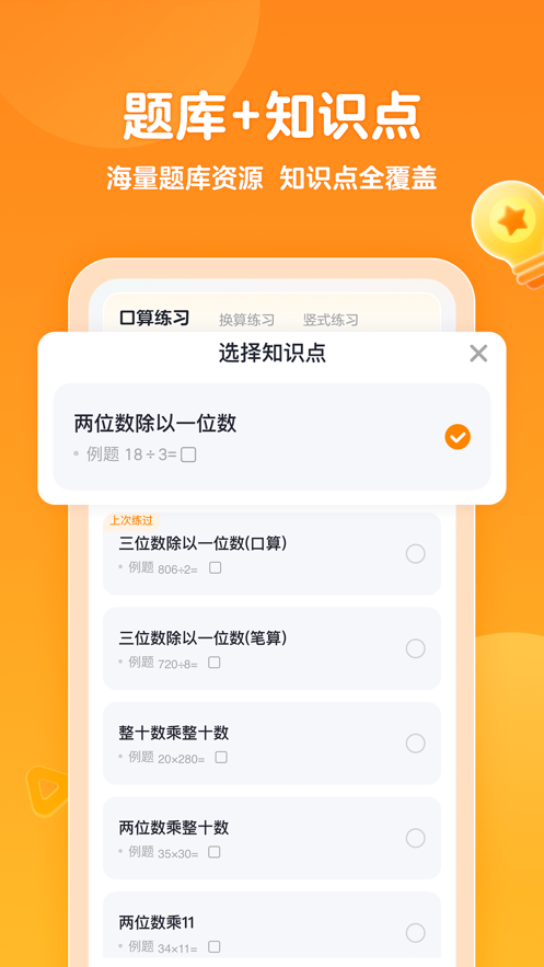 希望学口算app