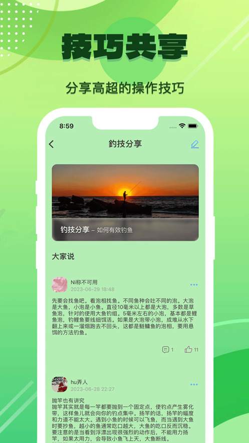 幸运互动app