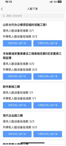 安安建筑安全系统app