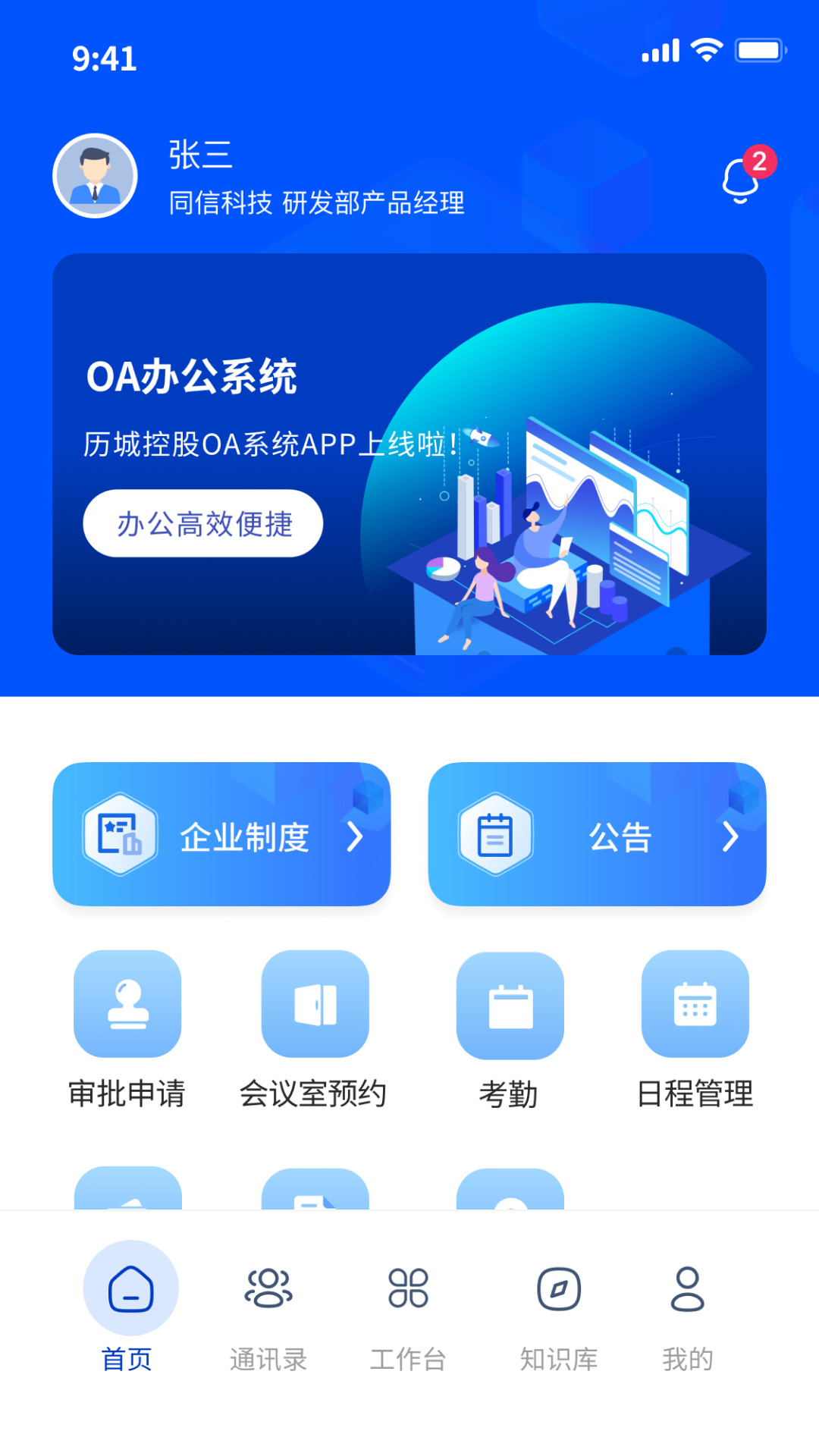 Logiciel OA de Licheng Holdings