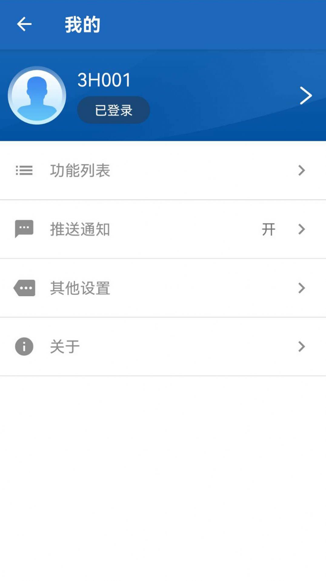 三高行動門戶app