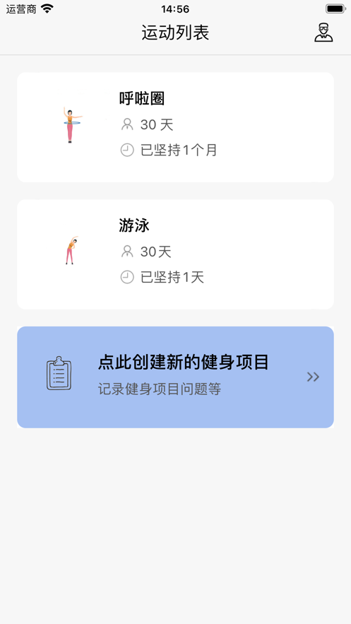 健身小记app