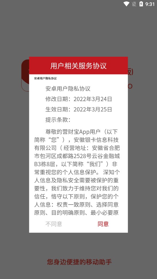 Yingcaibao red shield test app