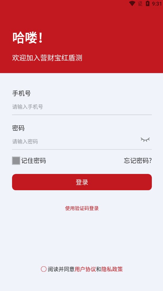 Yingcaibao red shield test app