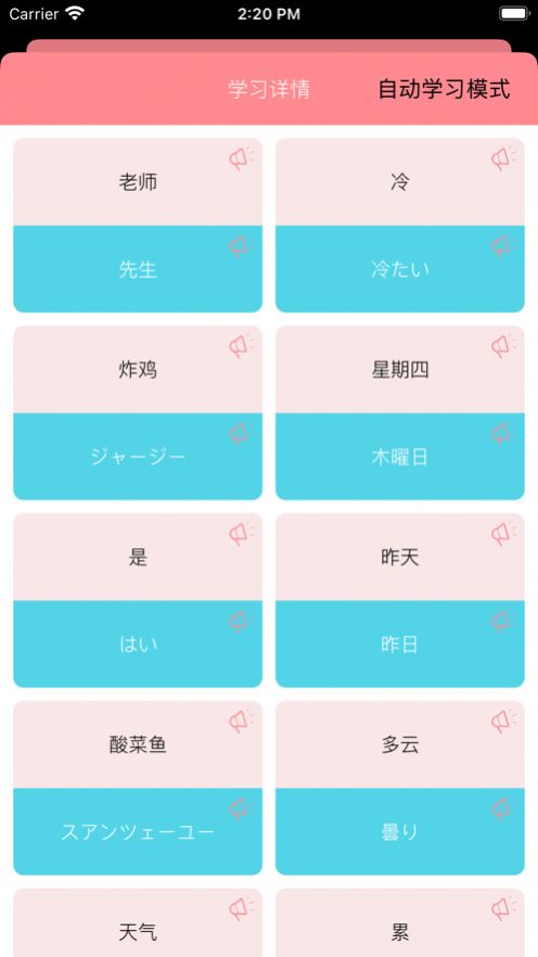 日语学堂app