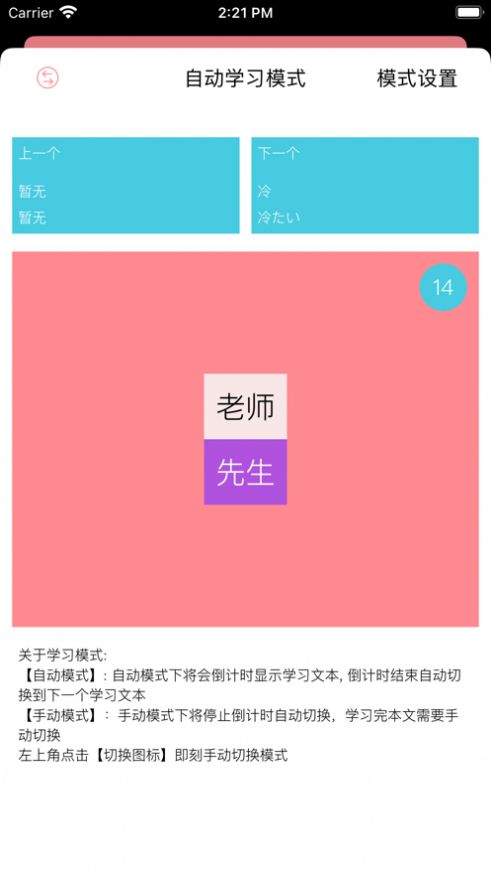 日语学堂app