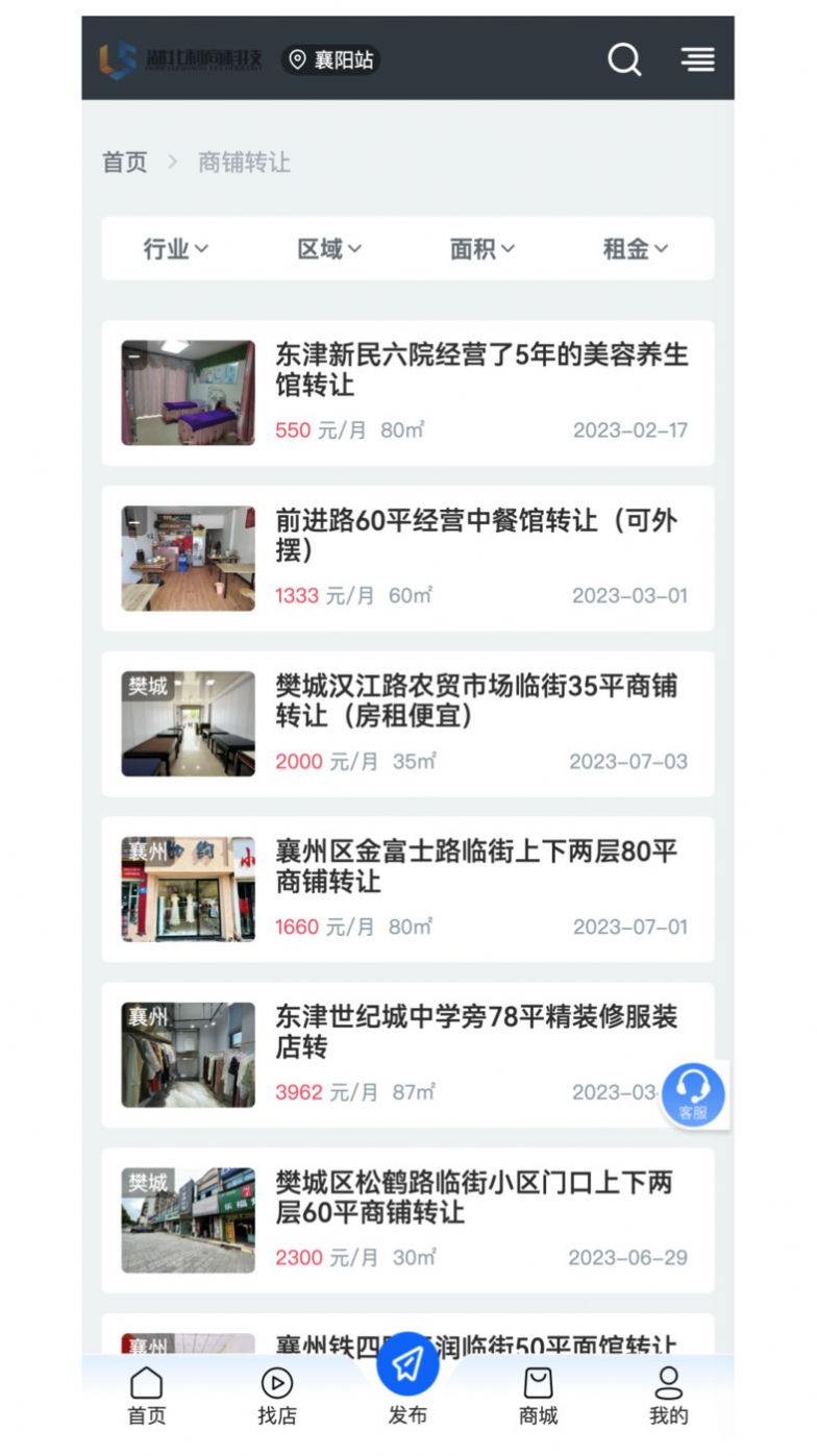 利商科技app