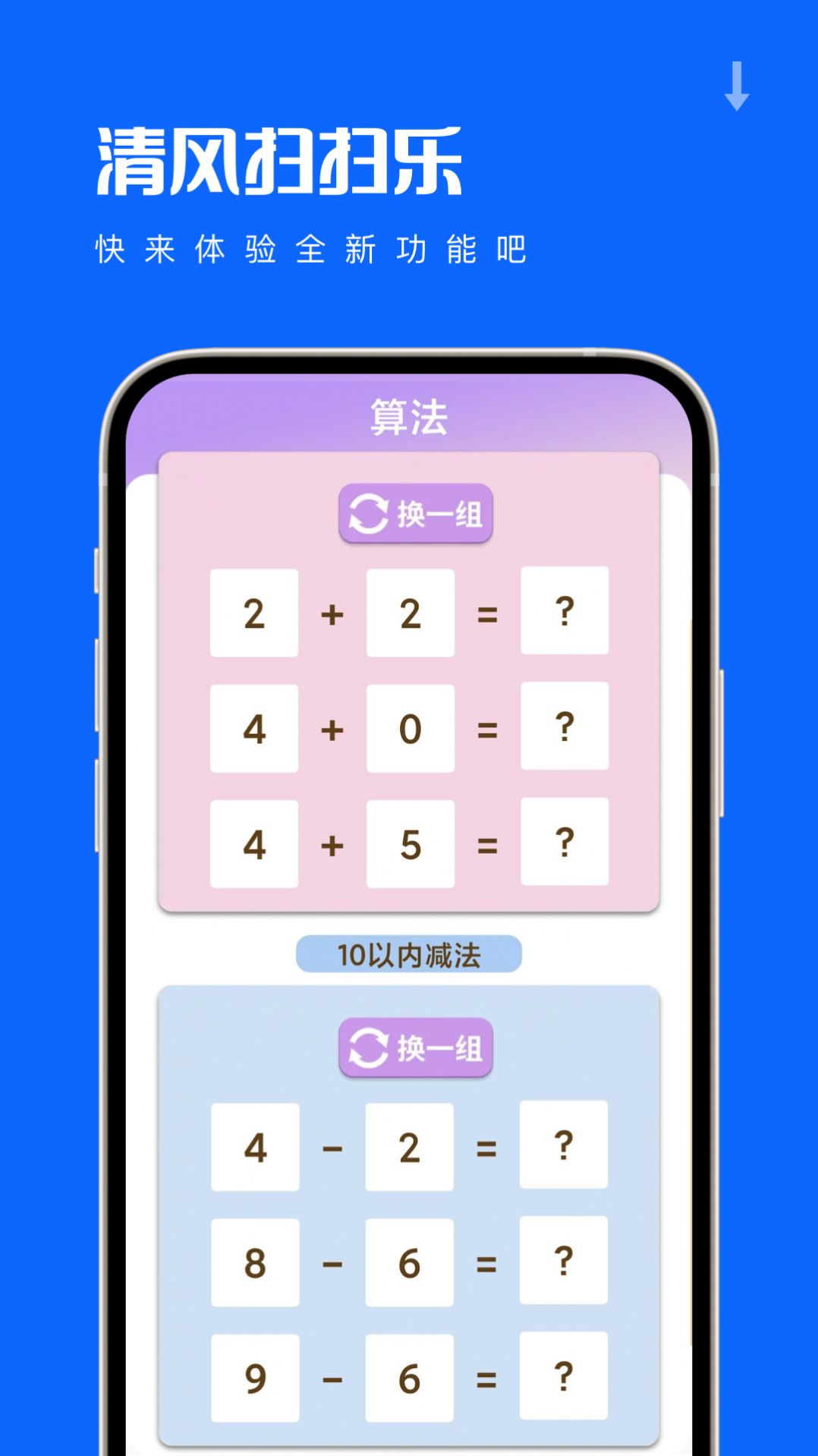 清风扫扫乐app