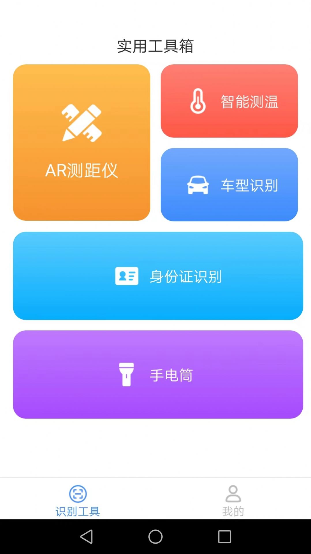 口袋识别仪app