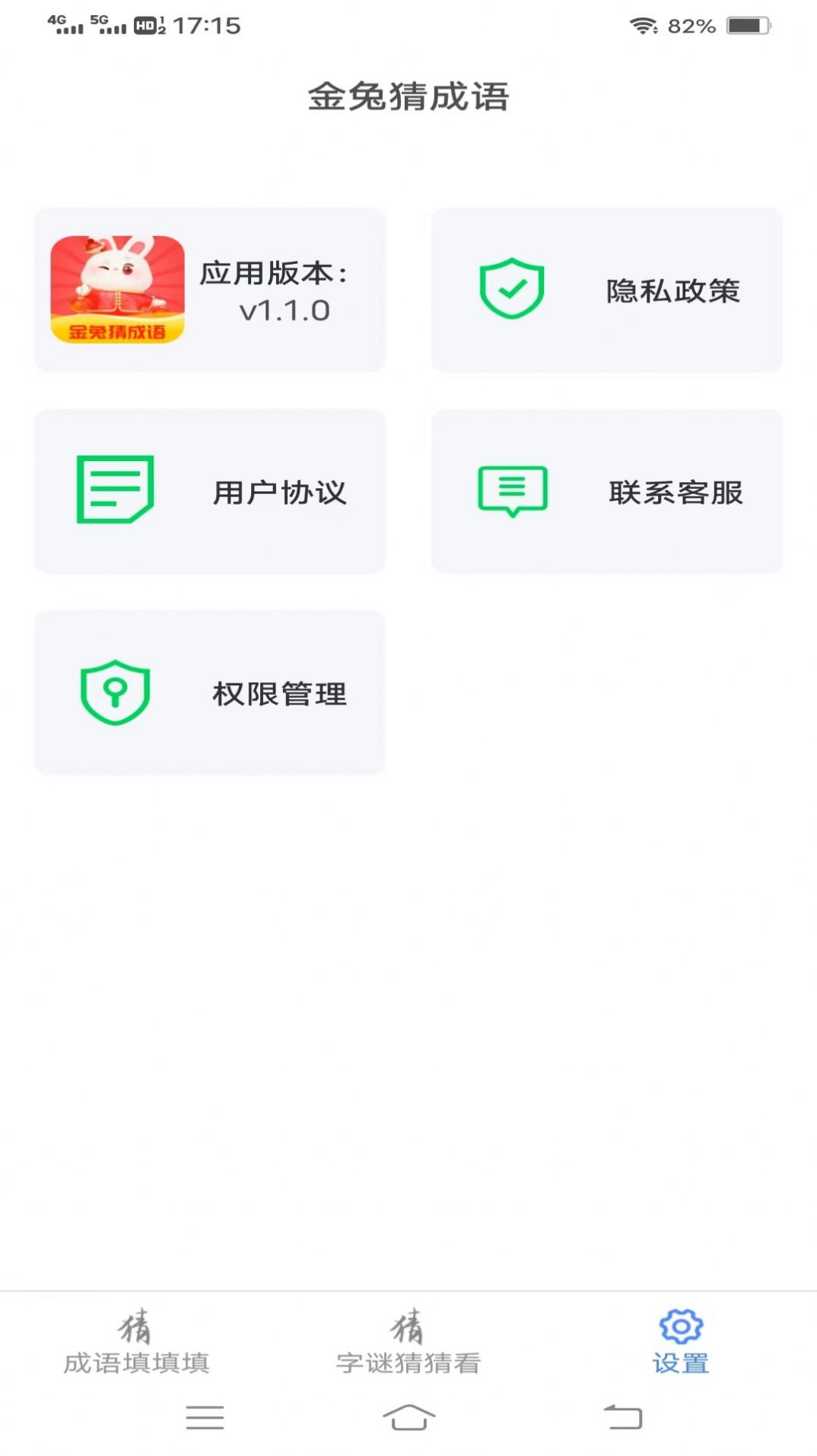 金兔猜成语app