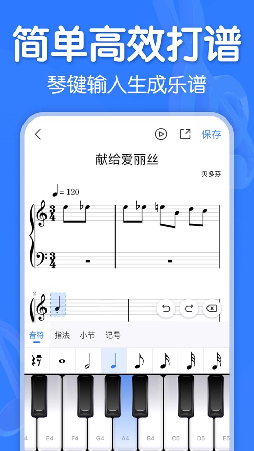 來音製譜app