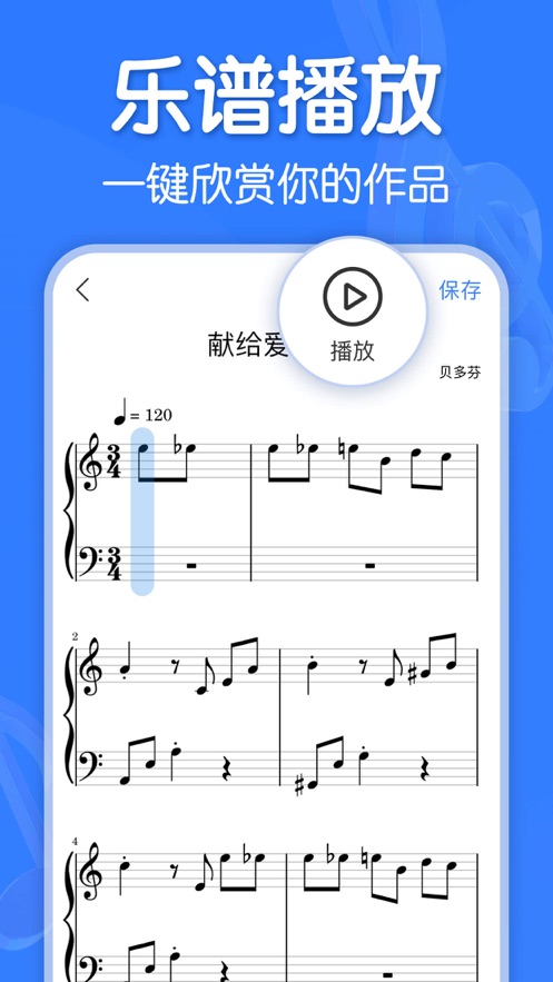 來音製譜app