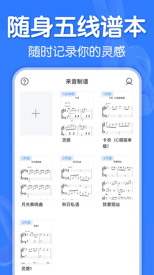 來音製譜app