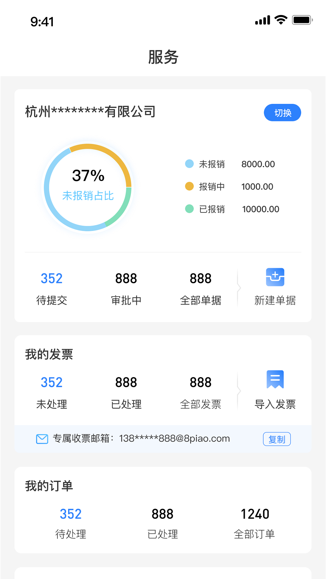 费控管家app