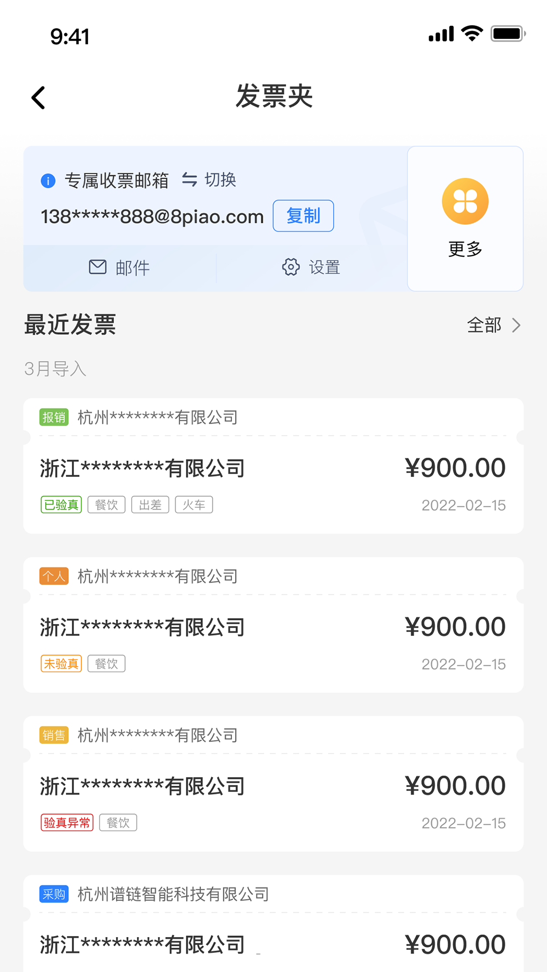 费控管家app