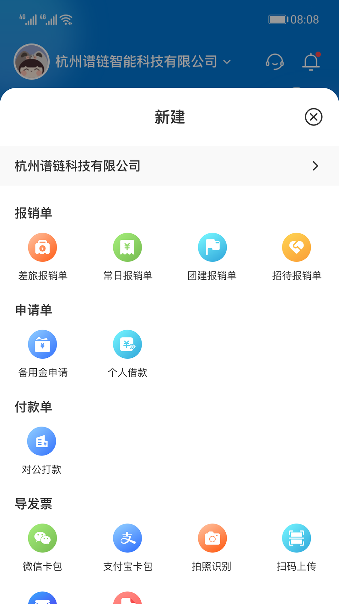 费控管家app