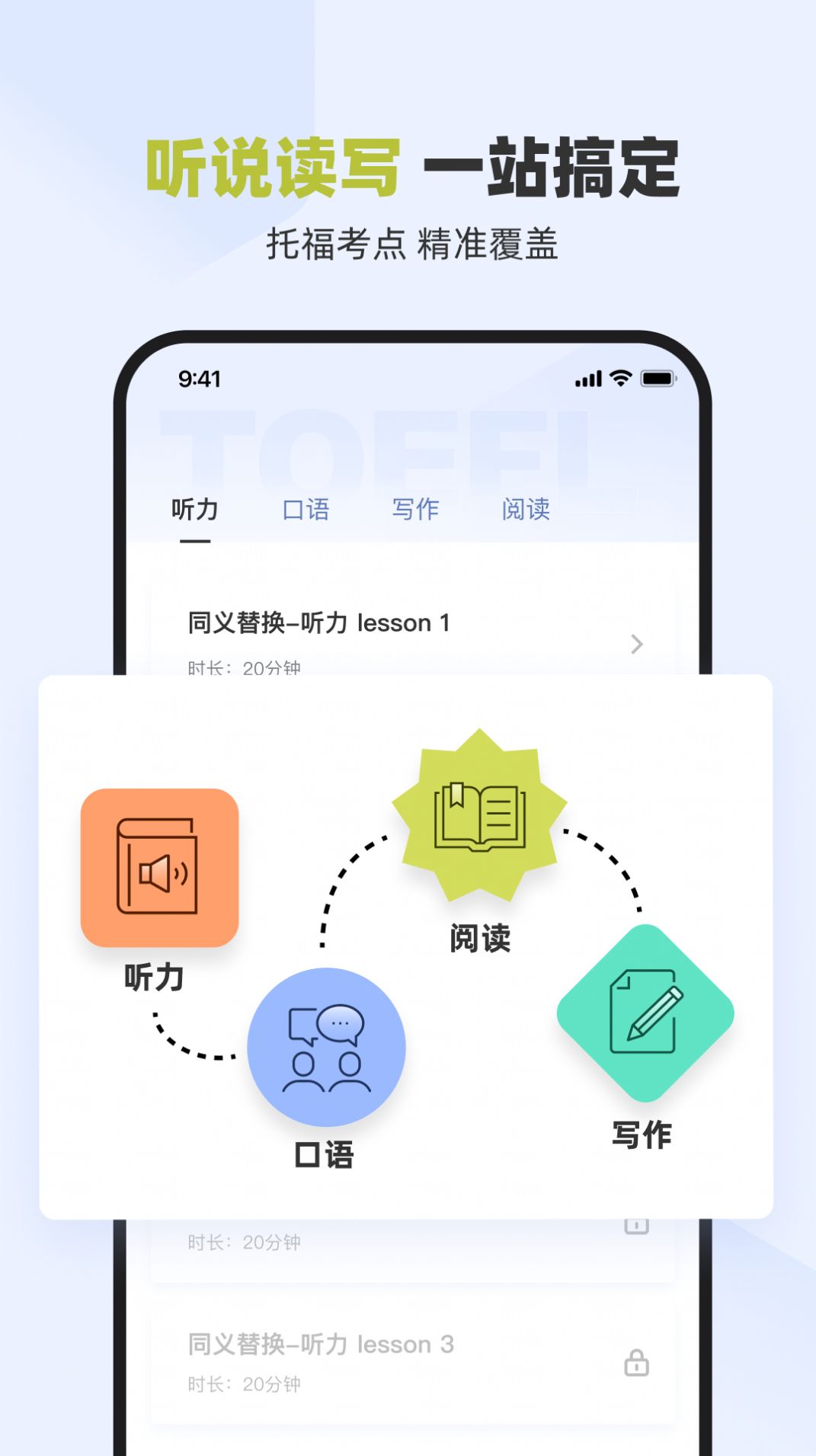 百词斩托福app