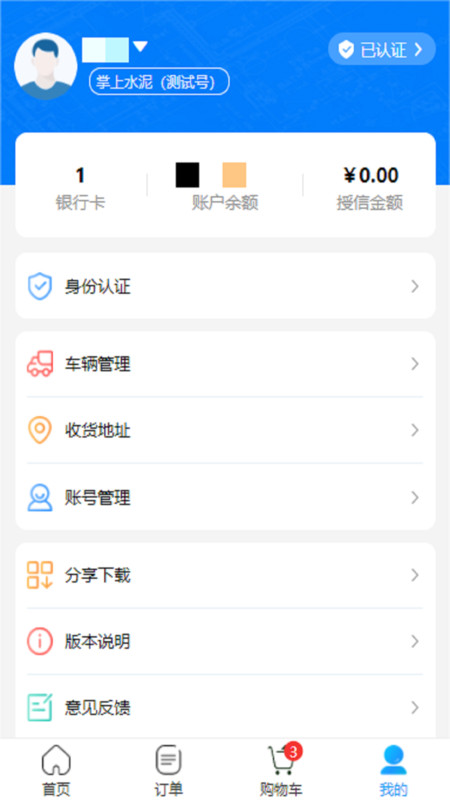 掌上建材app