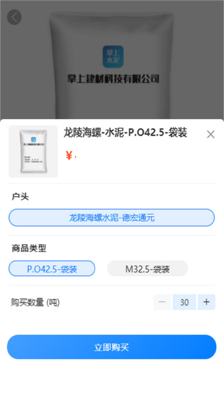 掌上建材app