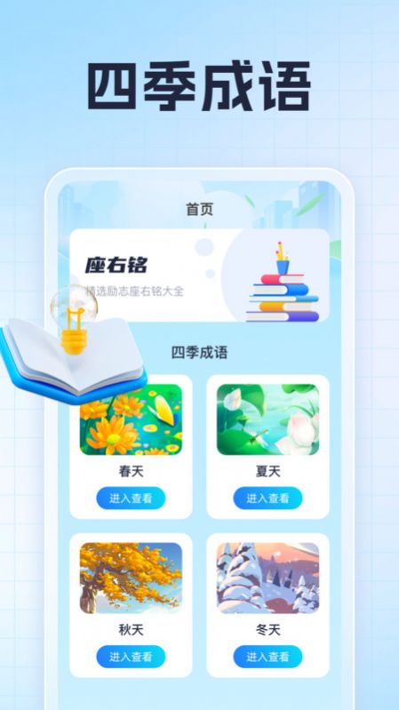 Tang Sheng Guess Idioms App