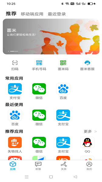 面米app