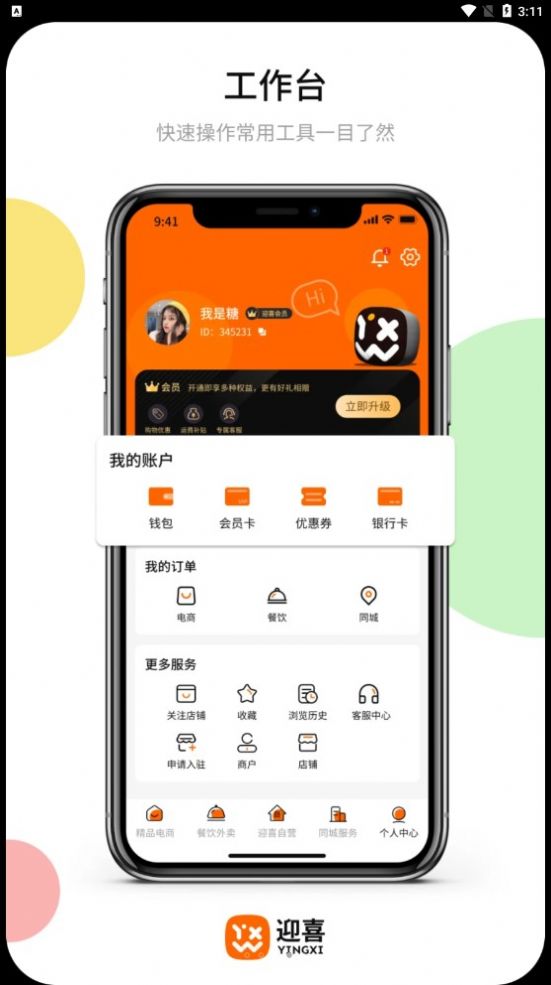 Yingxi app