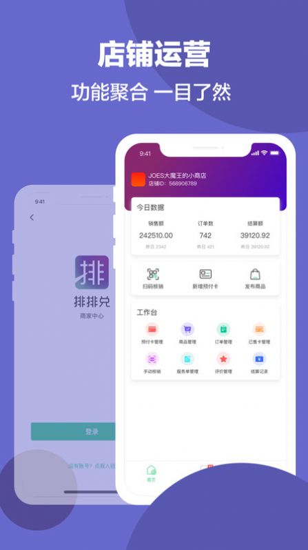 排排兑商家版app