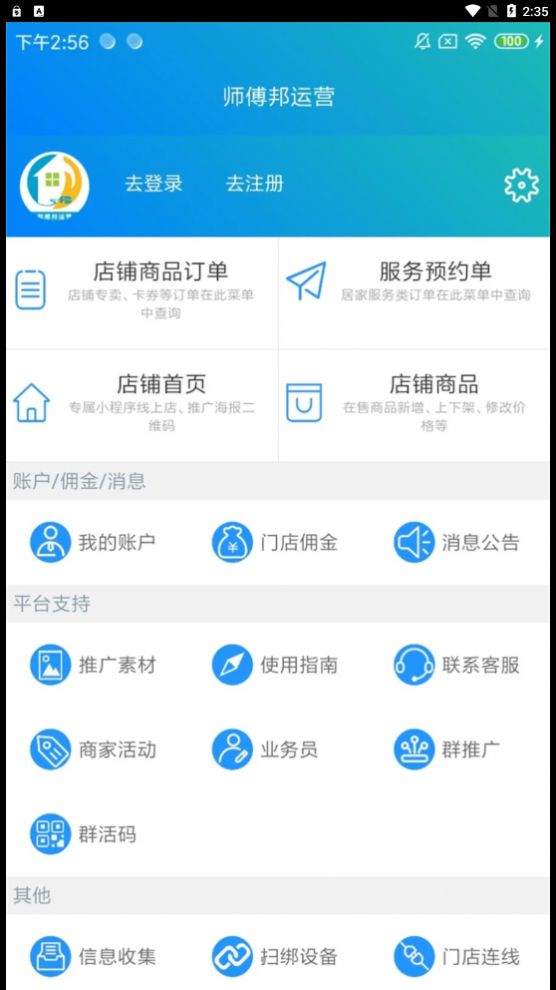 师傅邦运营app