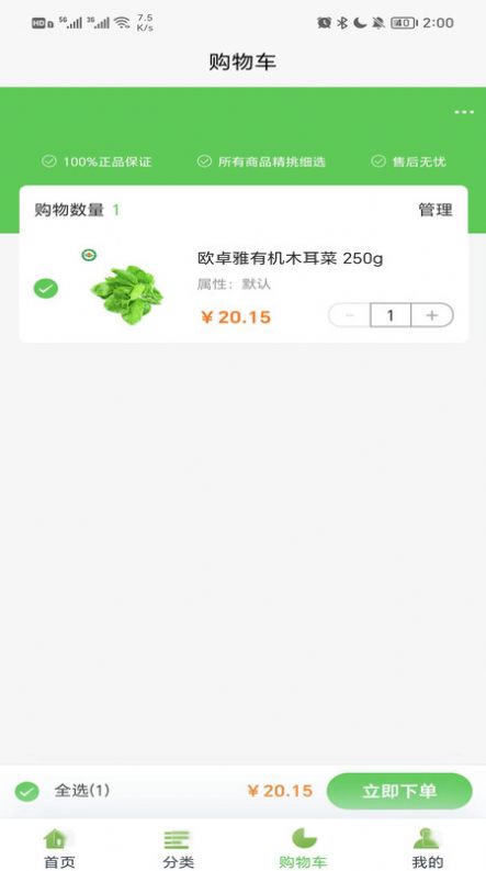 欧卓雅臻享app