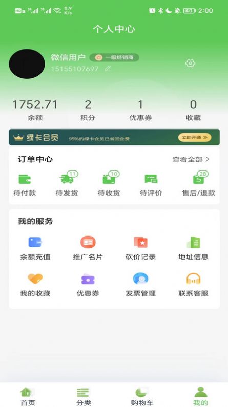 欧卓雅臻享app