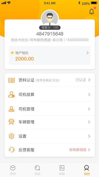 丰通app