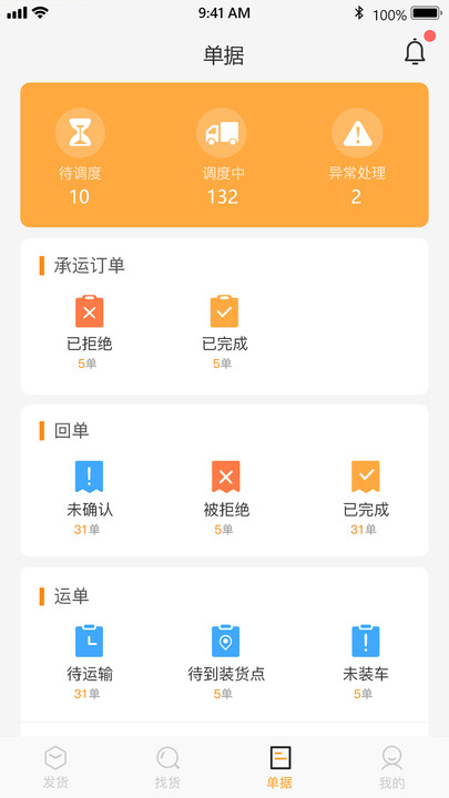 丰通app