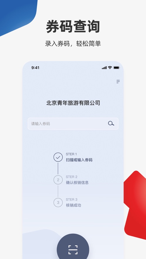 中旅开放平台app