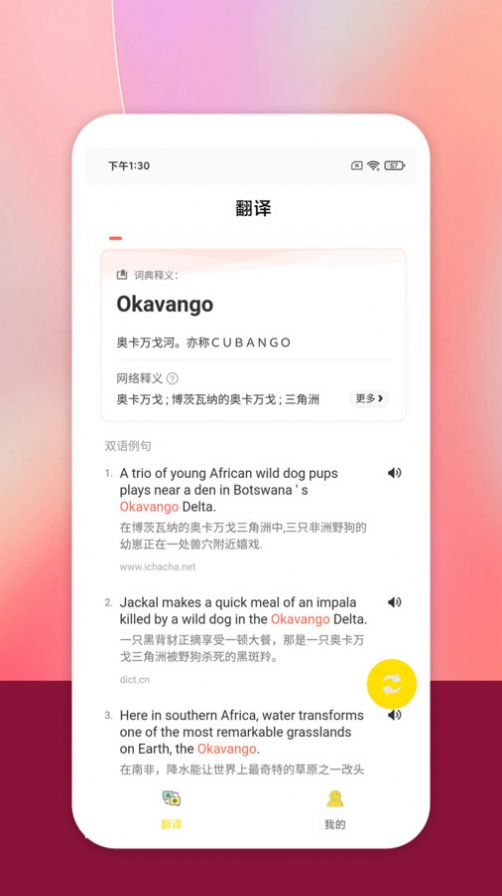 乐学翻译app