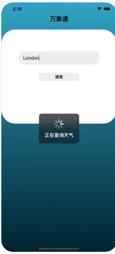 万象通app