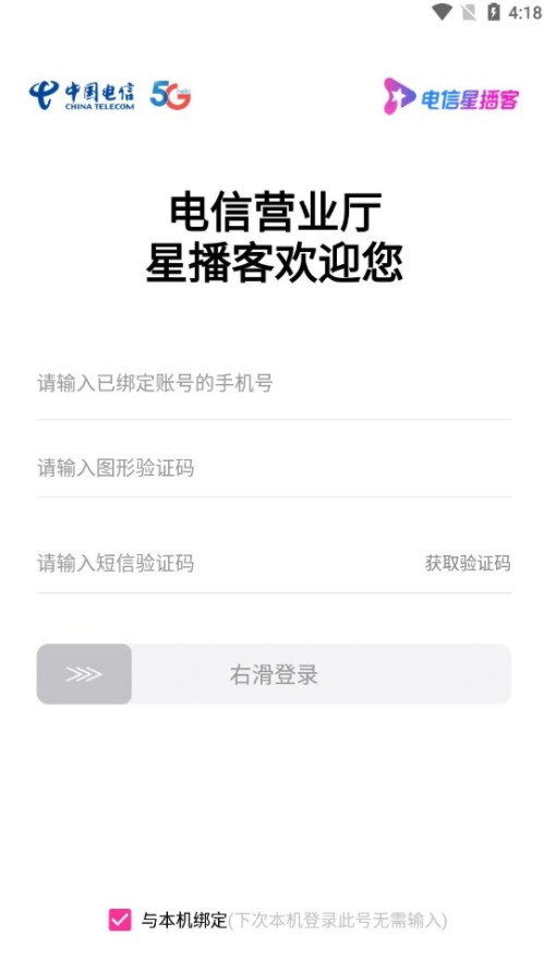 星播客助手app