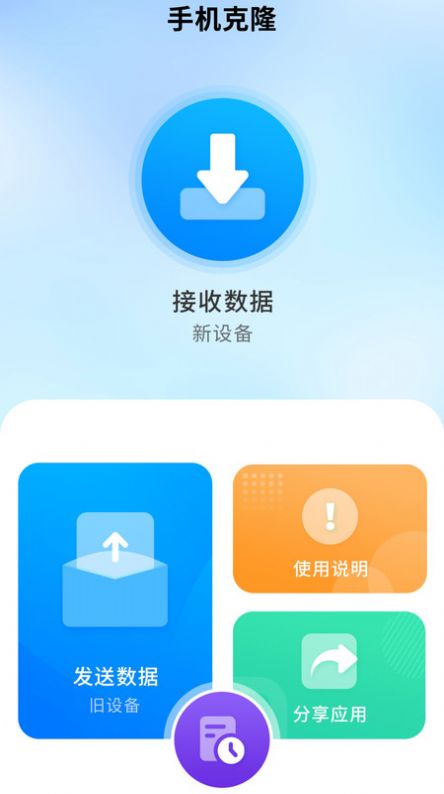 一键换机助手app