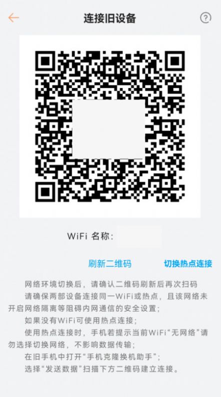 一键换机助手app