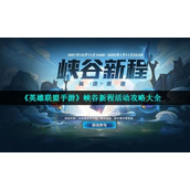 "League of Legends Mobile Game" Canyon New Event Strategies